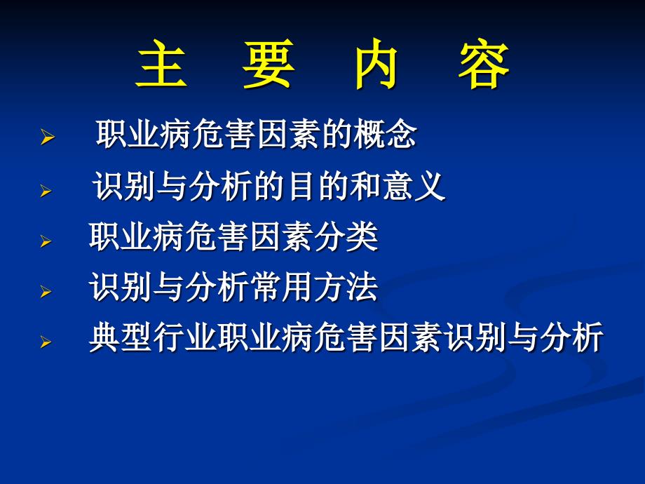 典型行业职业病危害因素识别与分析_第3页