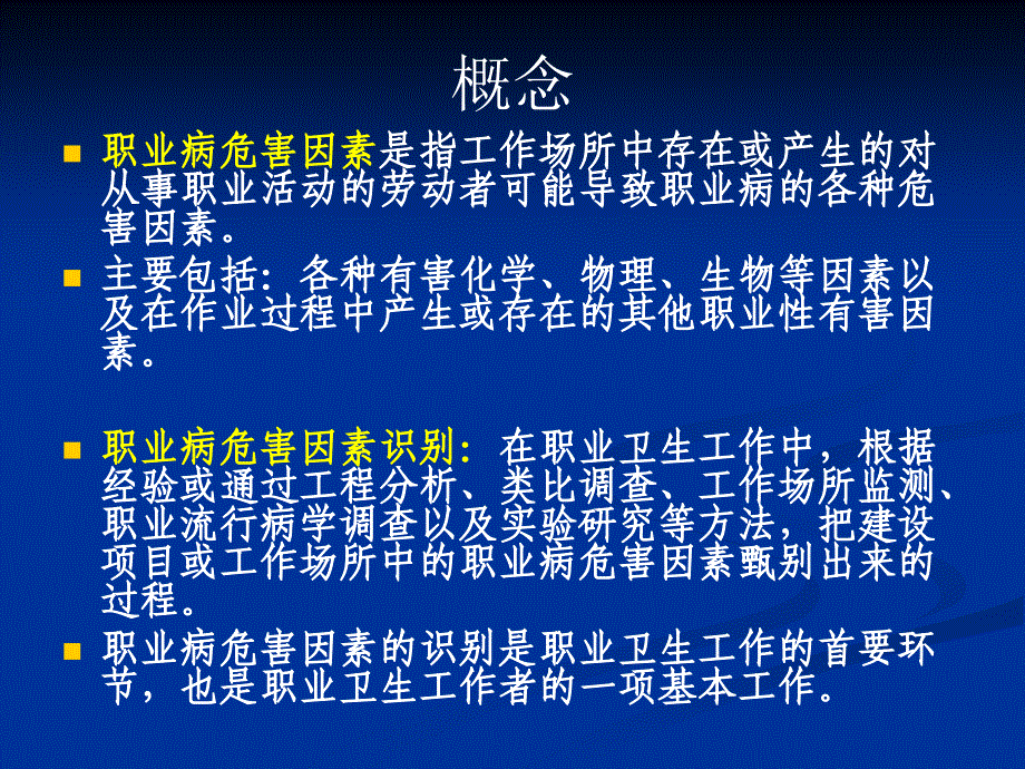 典型行业职业病危害因素识别与分析_第4页