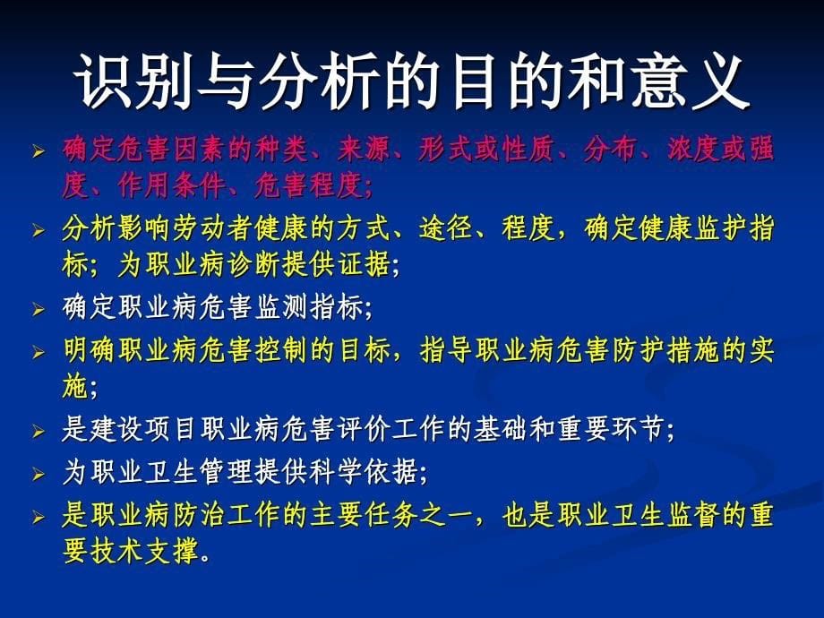 典型行业职业病危害因素识别与分析_第5页