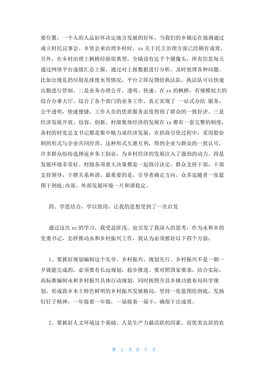 2023年观看《大决战》心得感悟优选四篇_第2页