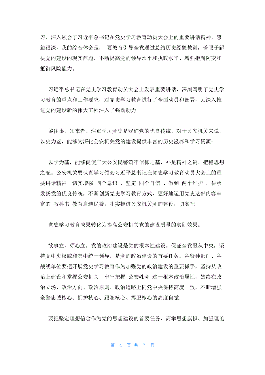 2023年观看《大决战》心得感悟优选四篇_第4页