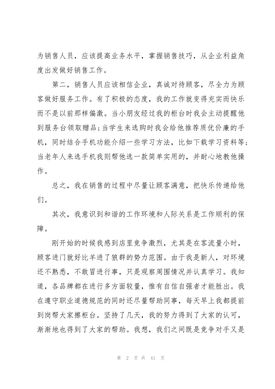 社会实践心得体会写法（18篇）_第2页