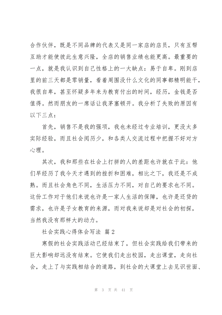 社会实践心得体会写法（18篇）_第3页