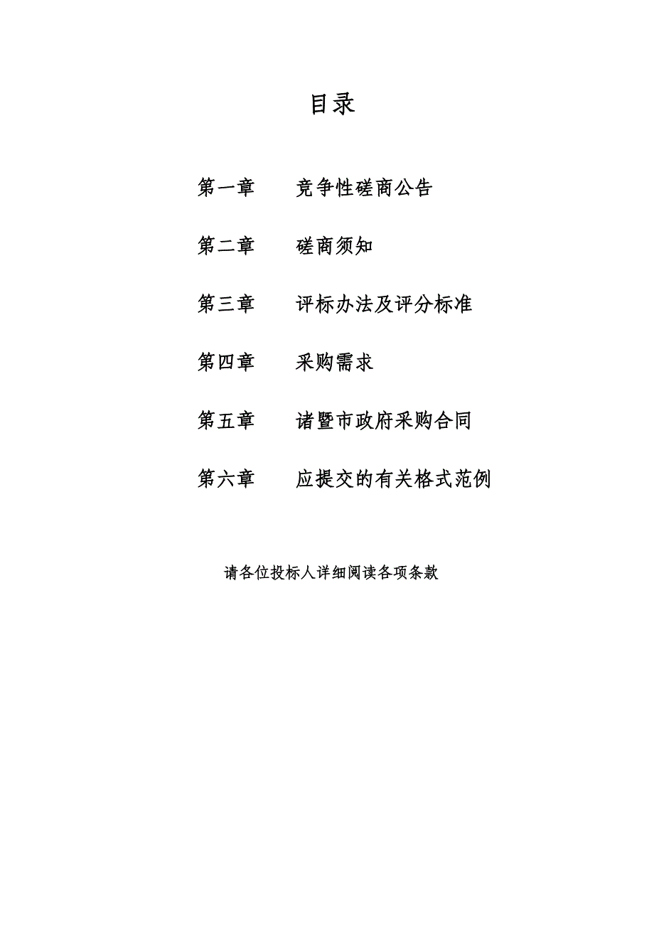 2023年度农资应急储备服务采购项目招标文件_第2页