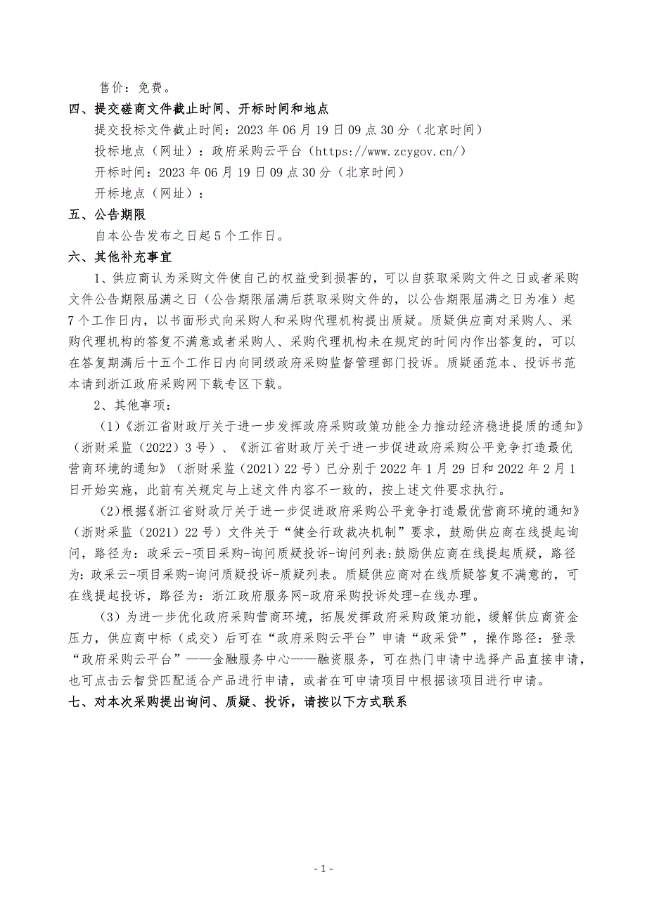 2023年度农资应急储备服务采购项目招标文件_第4页