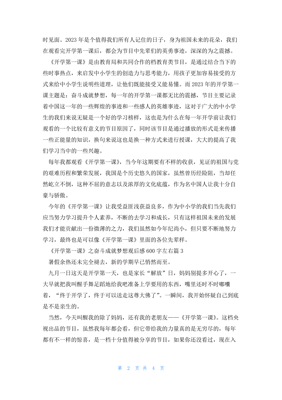 《开学第一课》之奋斗成就梦想观后感600字左右5篇_第2页