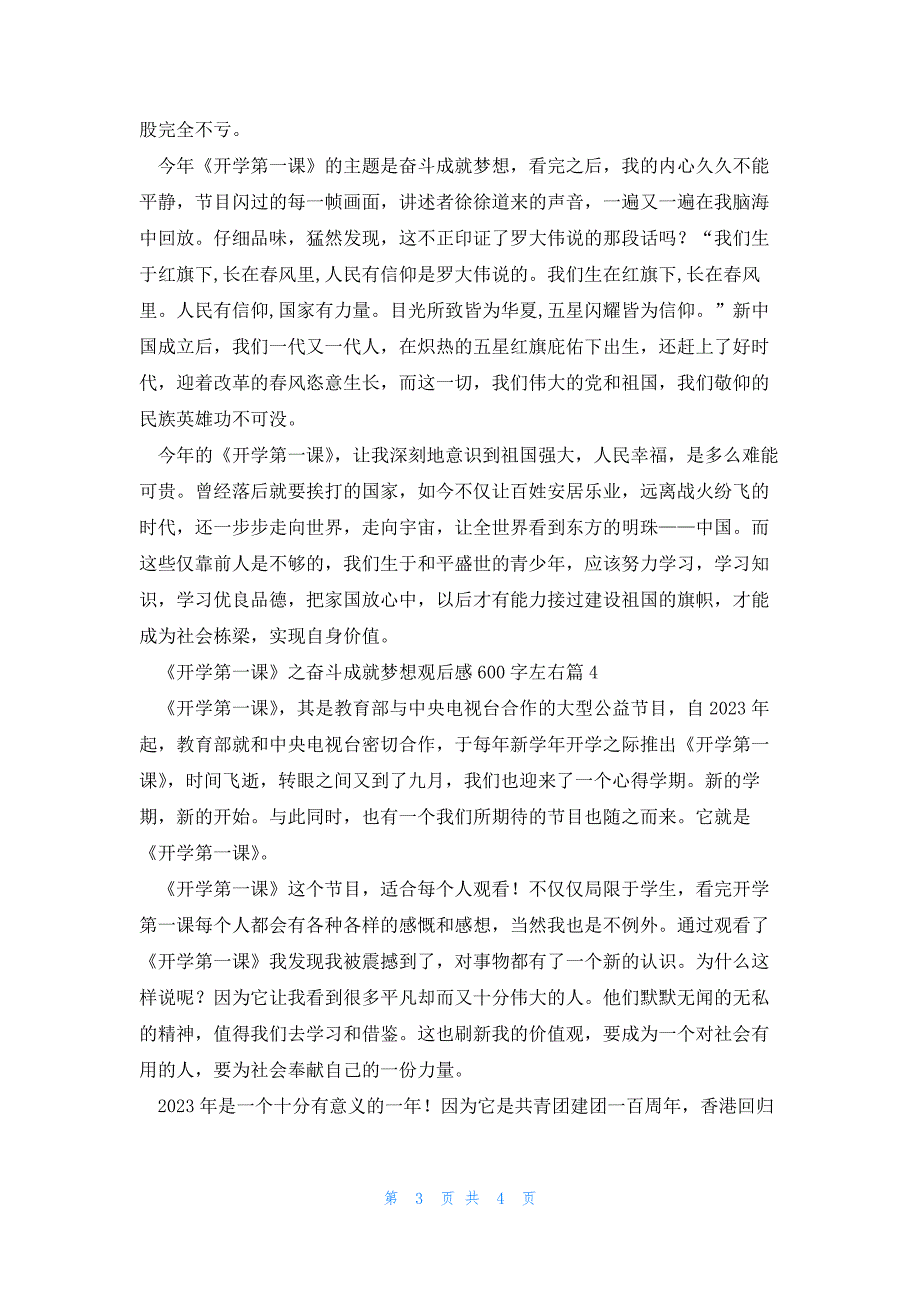 《开学第一课》之奋斗成就梦想观后感600字左右5篇_第3页