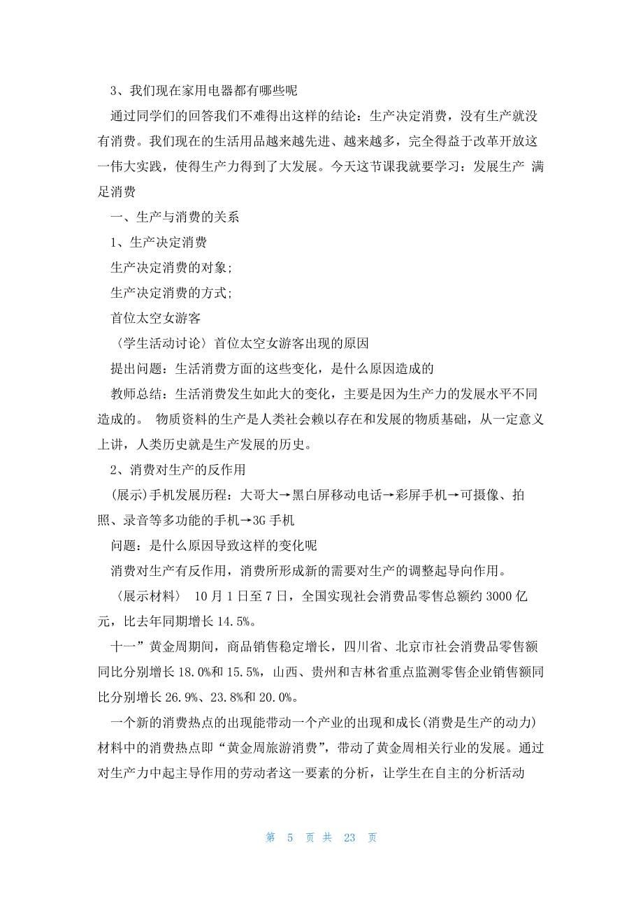 高三政治二轮复习教案范文_第5页