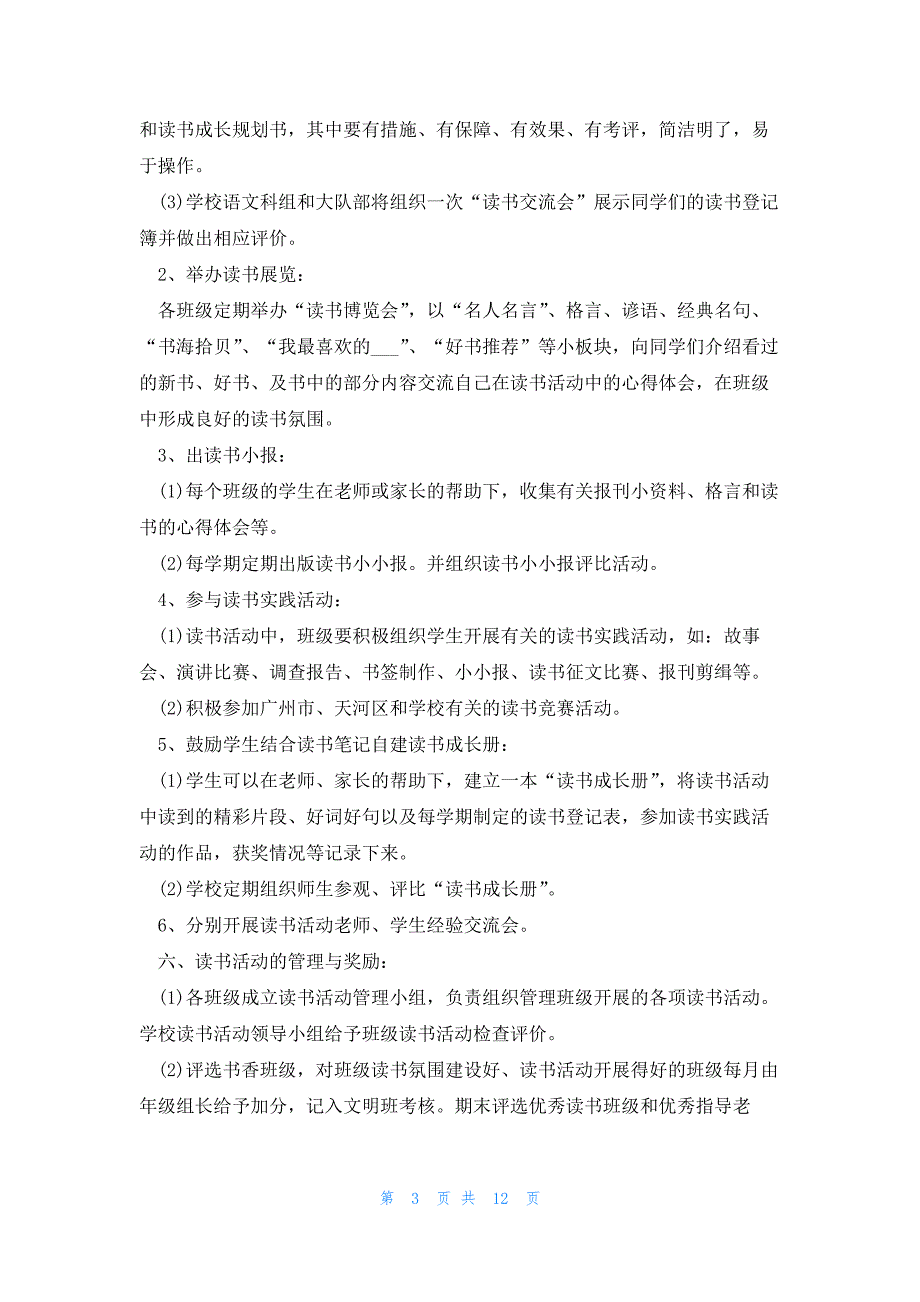 亲子一日游活动方案5篇_第3页