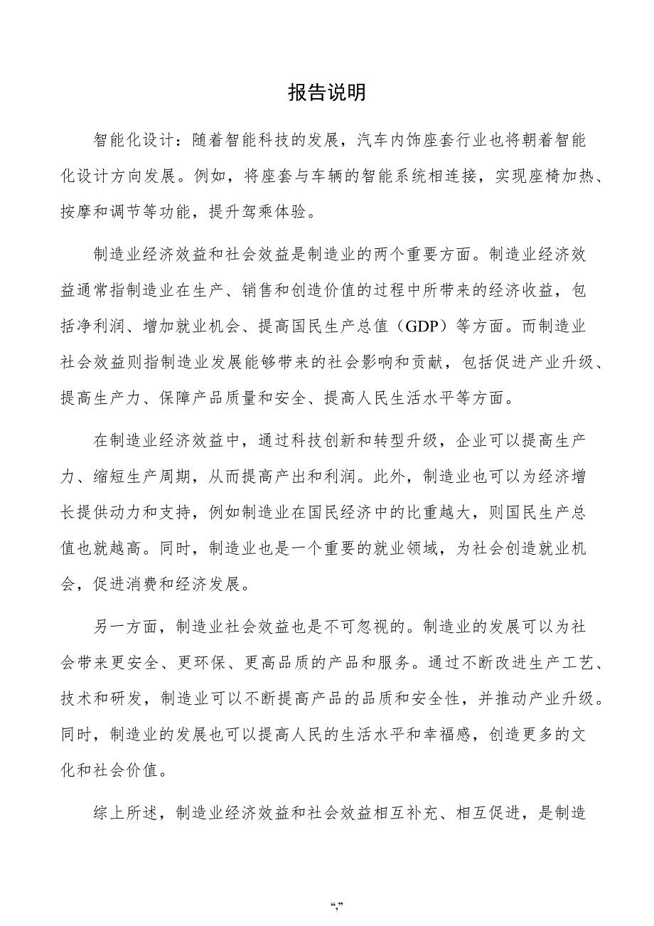 汽车内饰座套项目投资计划书（模板范文）_第2页