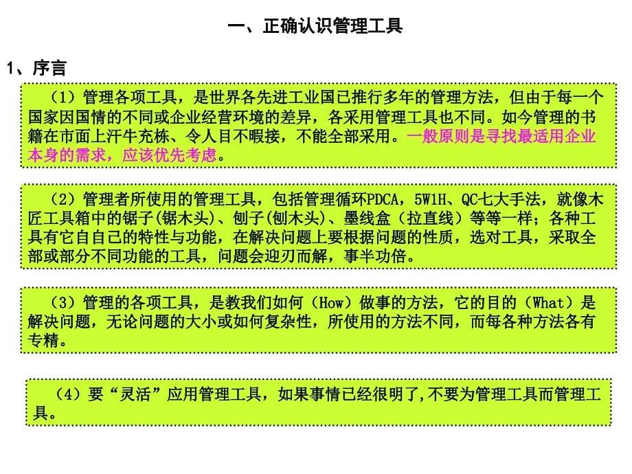 常用管改善工具介绍完整版_第5页