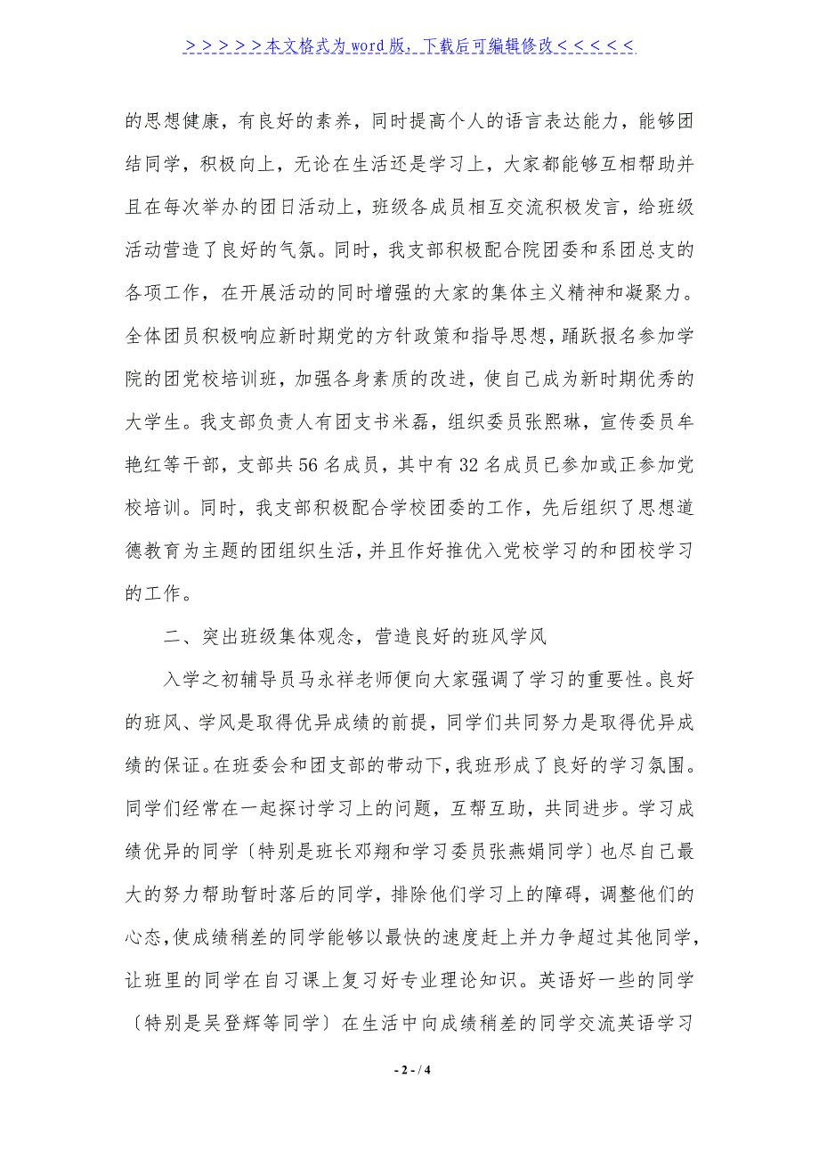 2021年优秀团支部申报材料._第2页