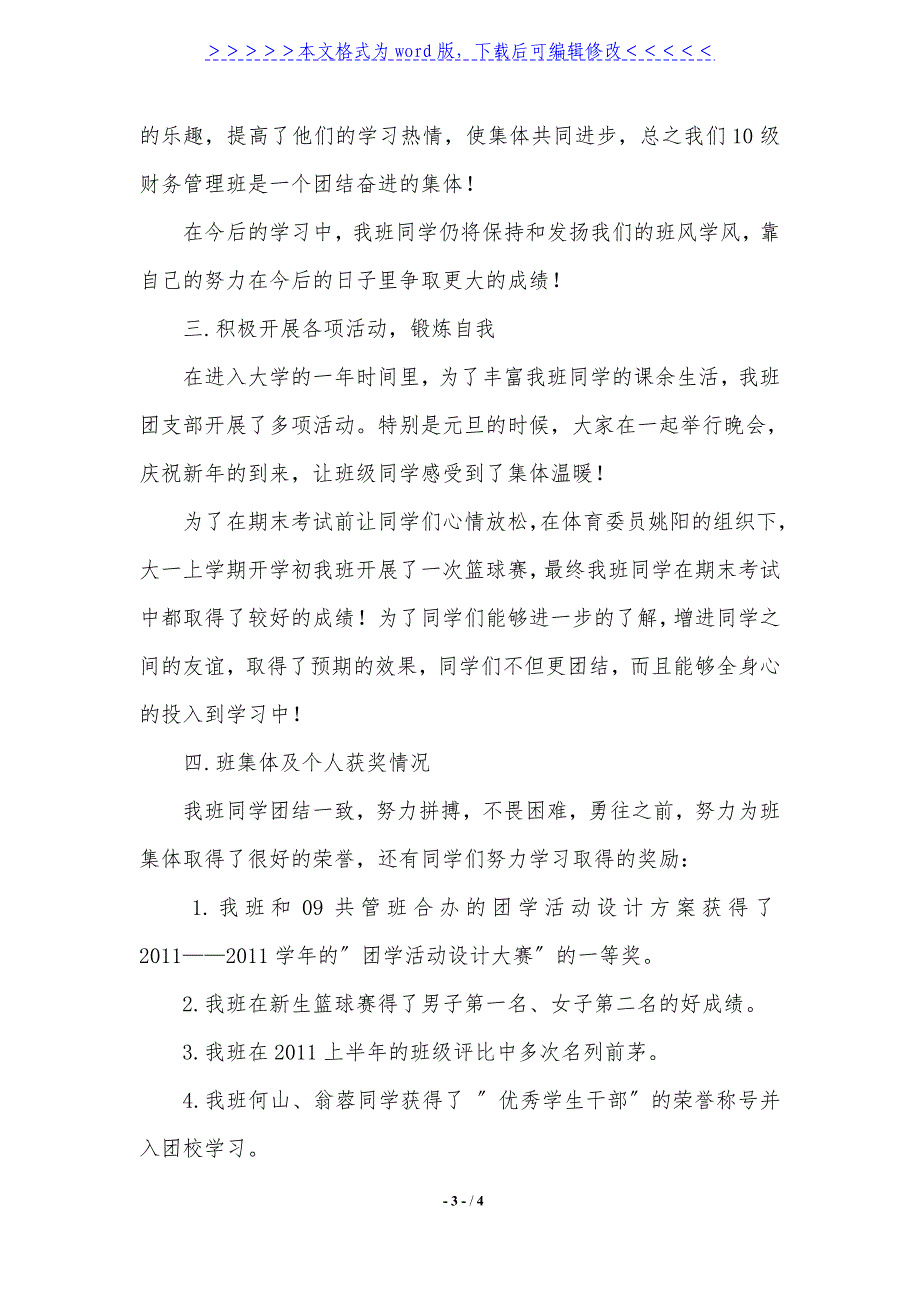 2021年优秀团支部申报材料._第3页