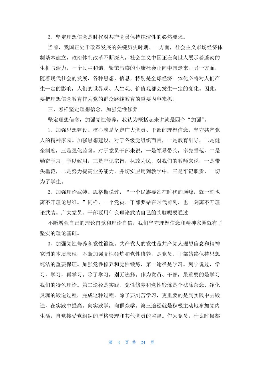 坚定理想信念对党绝对忠诚党课讲稿范文(6篇)_第3页