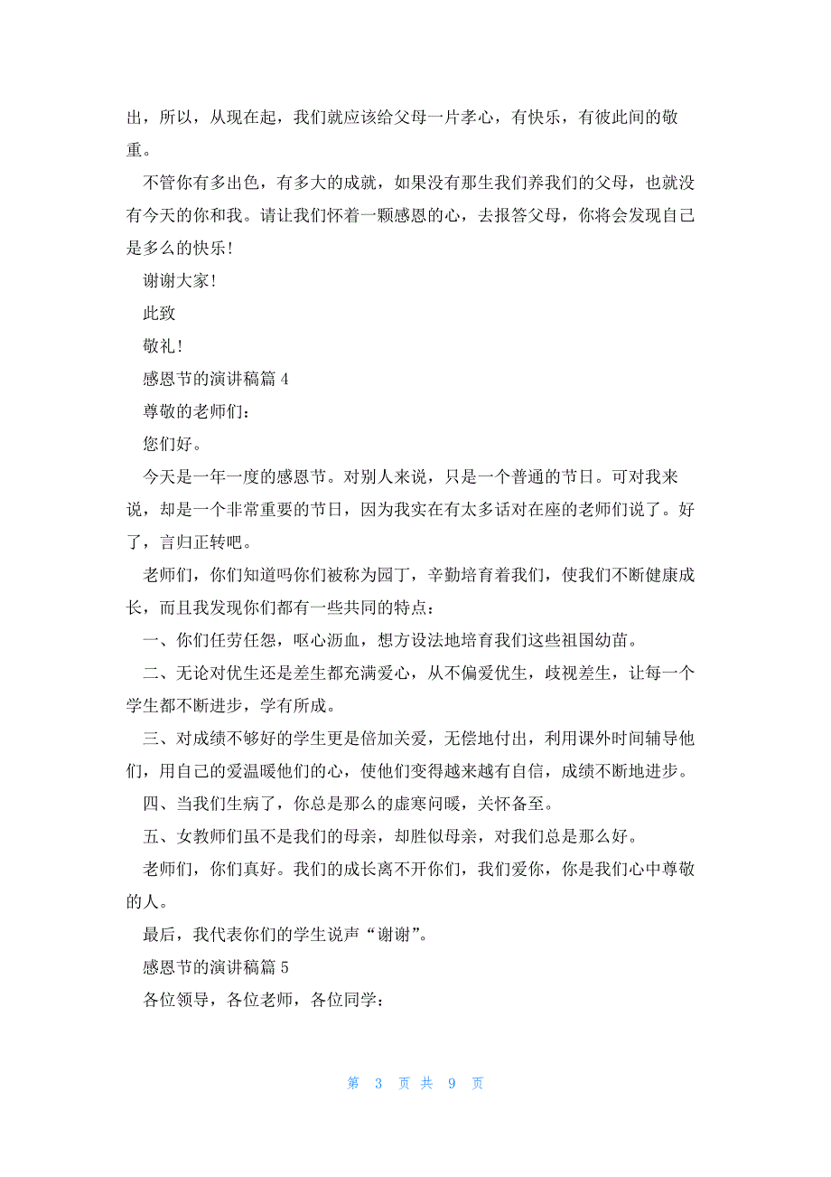 2023感恩节的演讲稿（实用12篇）_第3页