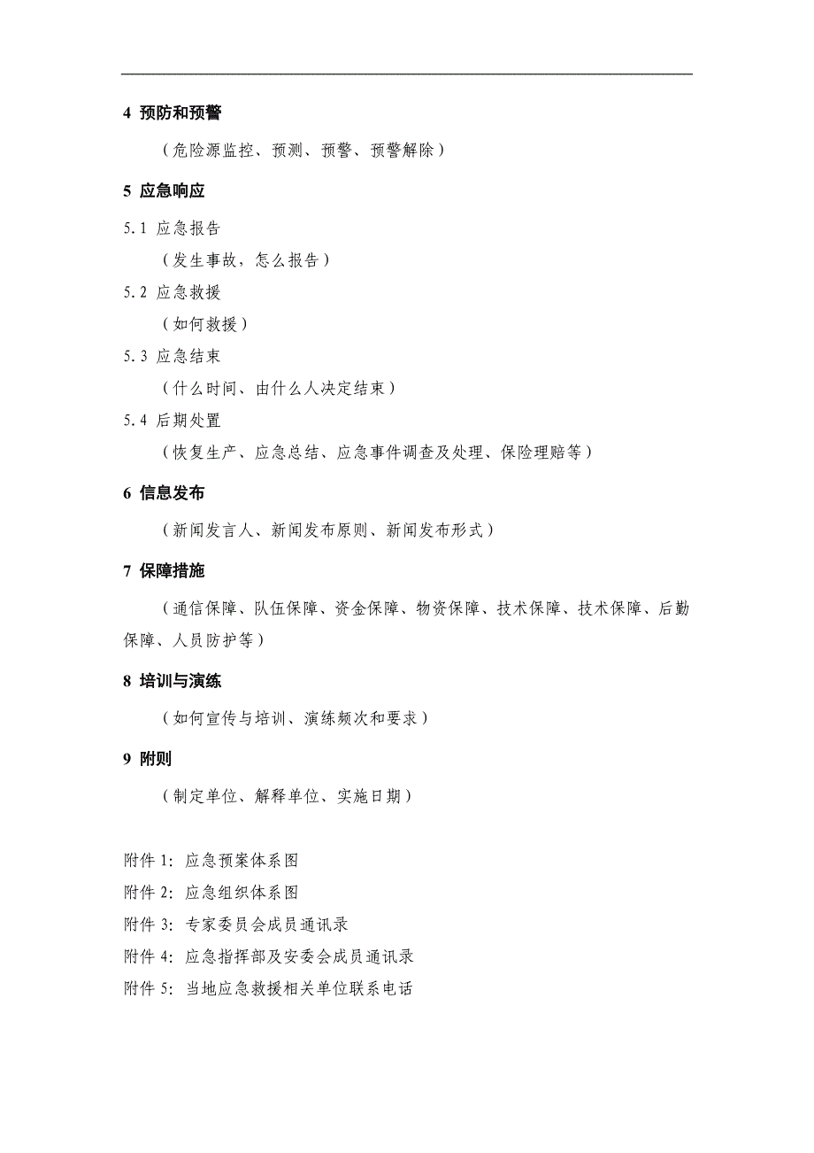 质量事故应急预案、_第2页