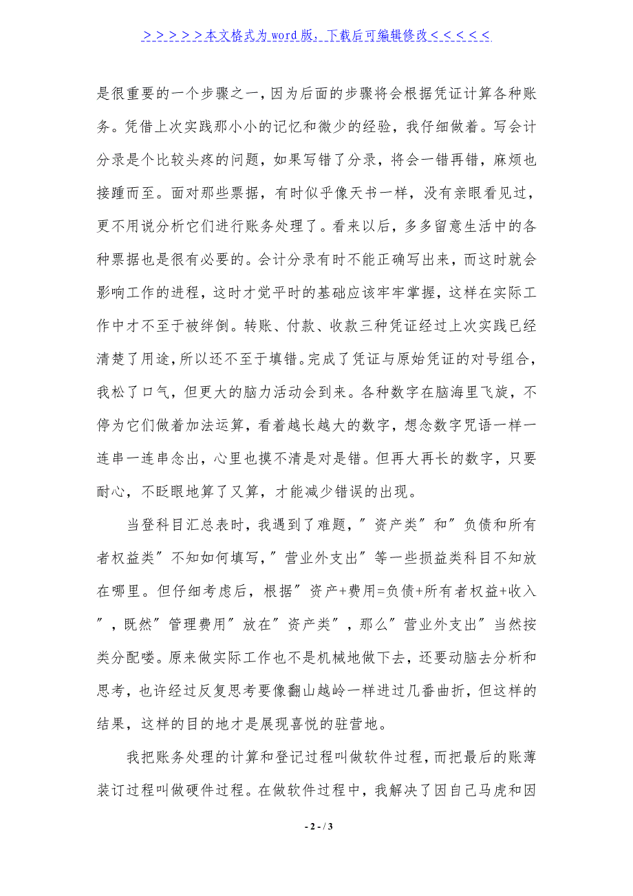 2021年会计在校实习小结1500字._第2页