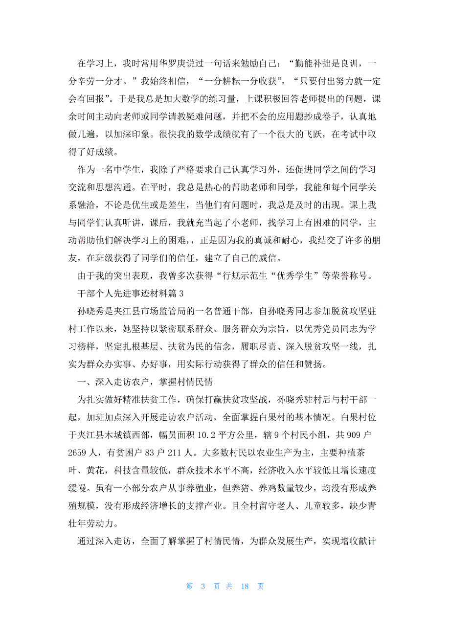 干部个人先进事迹材料8篇_第3页