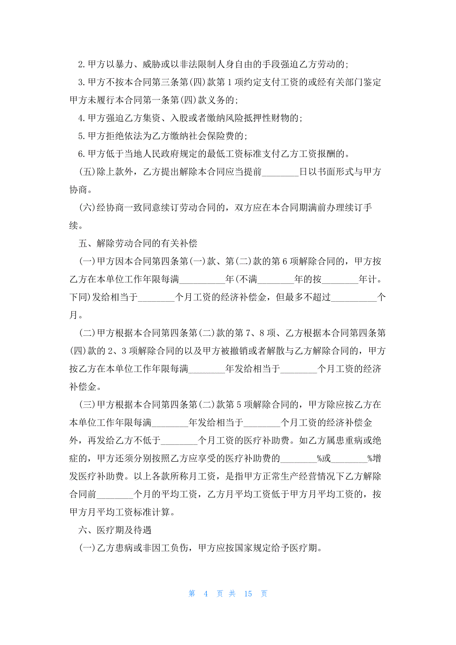 银行正式劳动合同4篇_第4页