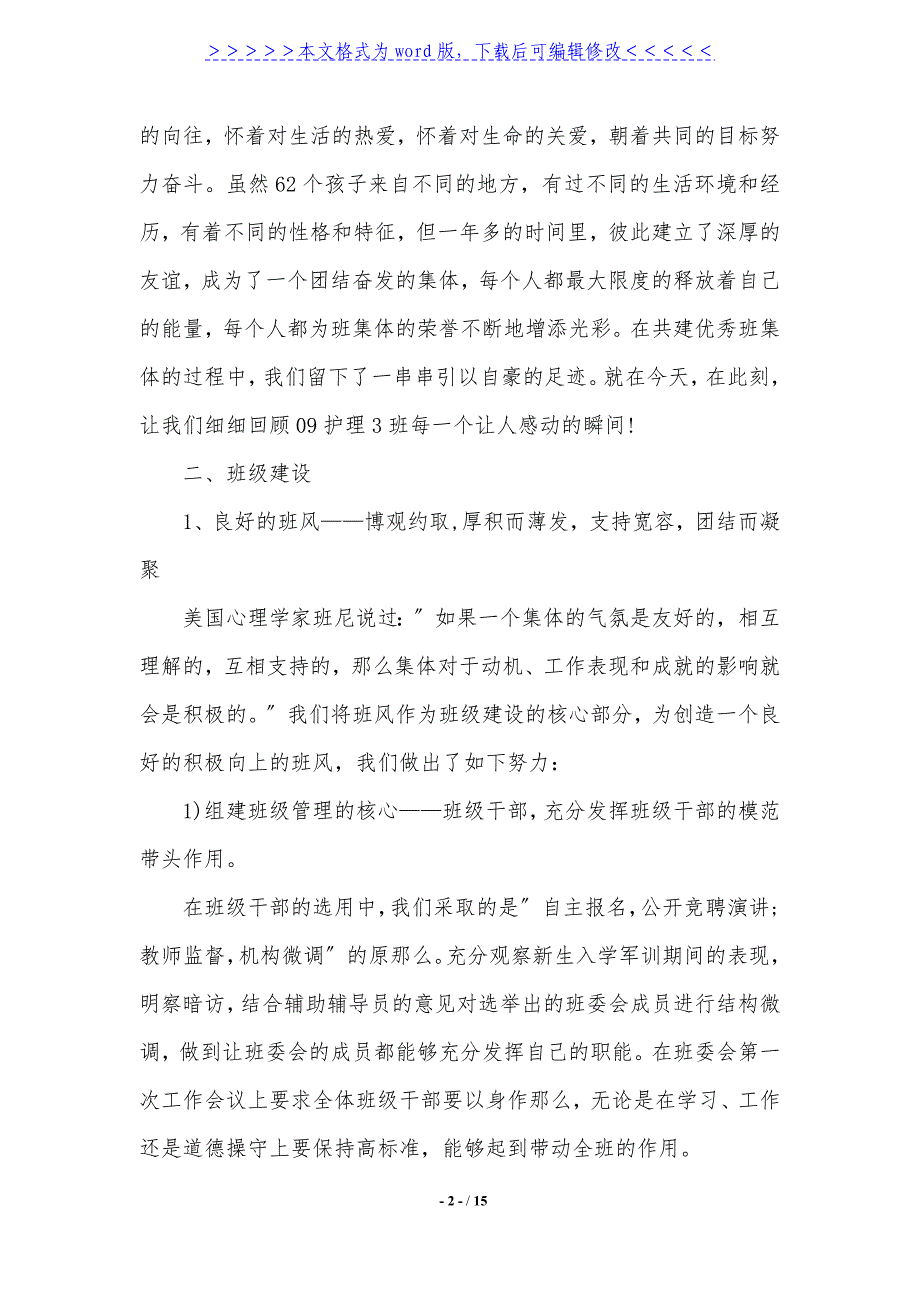 2021年优秀班级申报材料._第2页