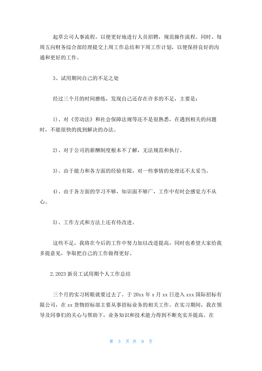 2023新员工试用期个人工作总结5篇_第3页