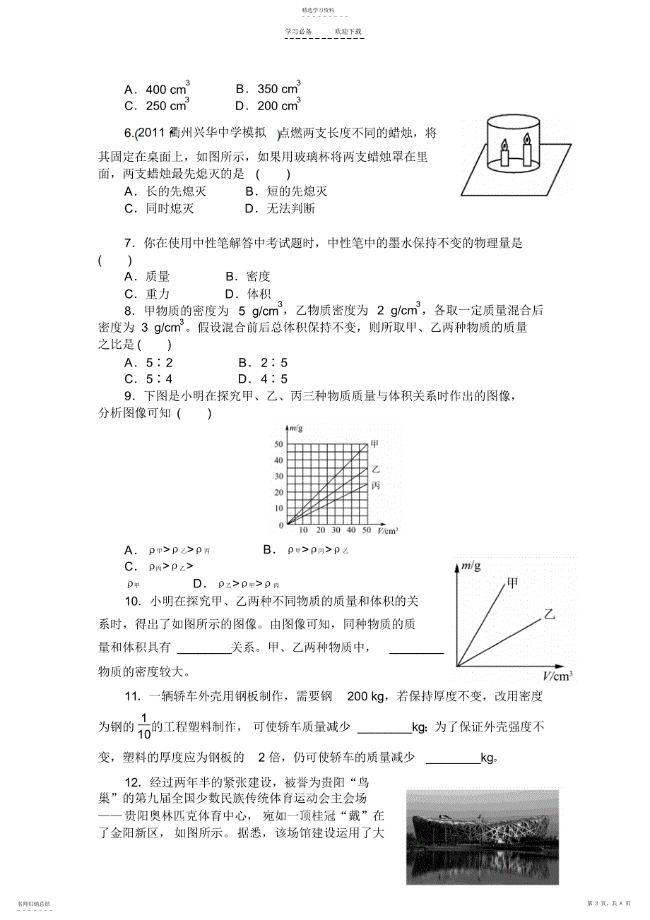 2022年期末专题复习一密度_第3页