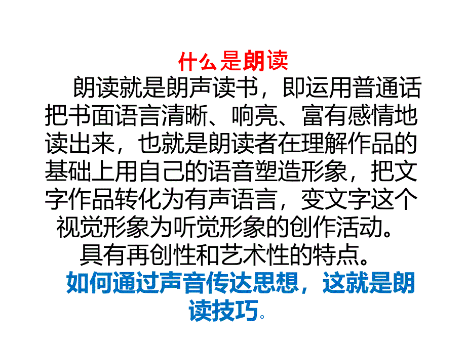 普通话朗读技巧ppt75546_第2页