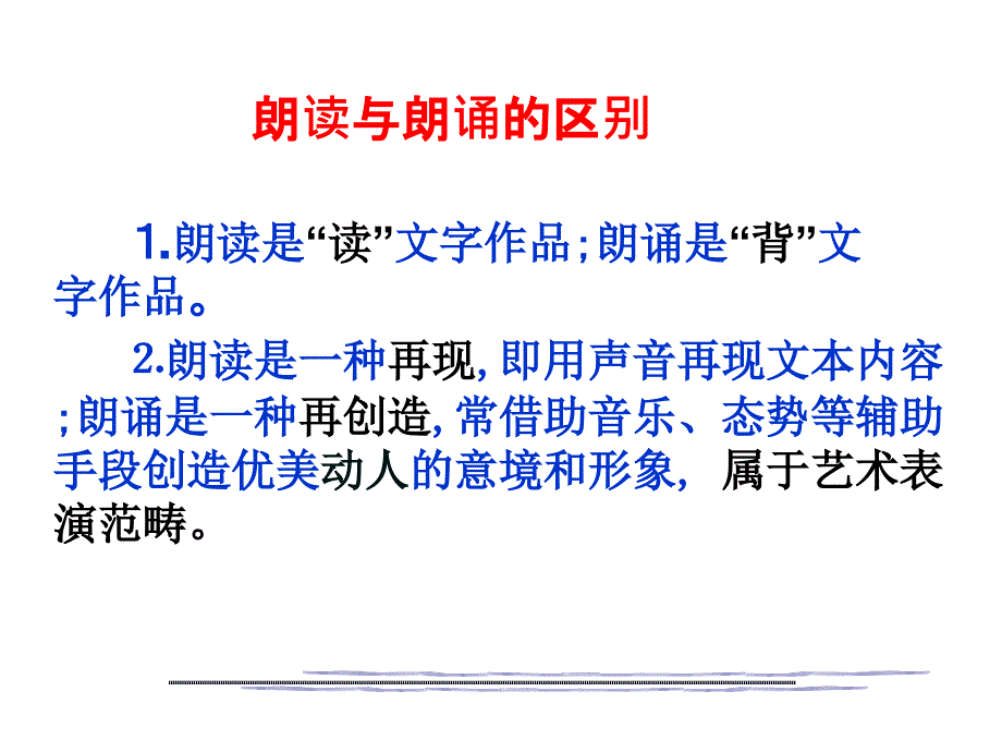 普通话朗读技巧ppt75546_第3页