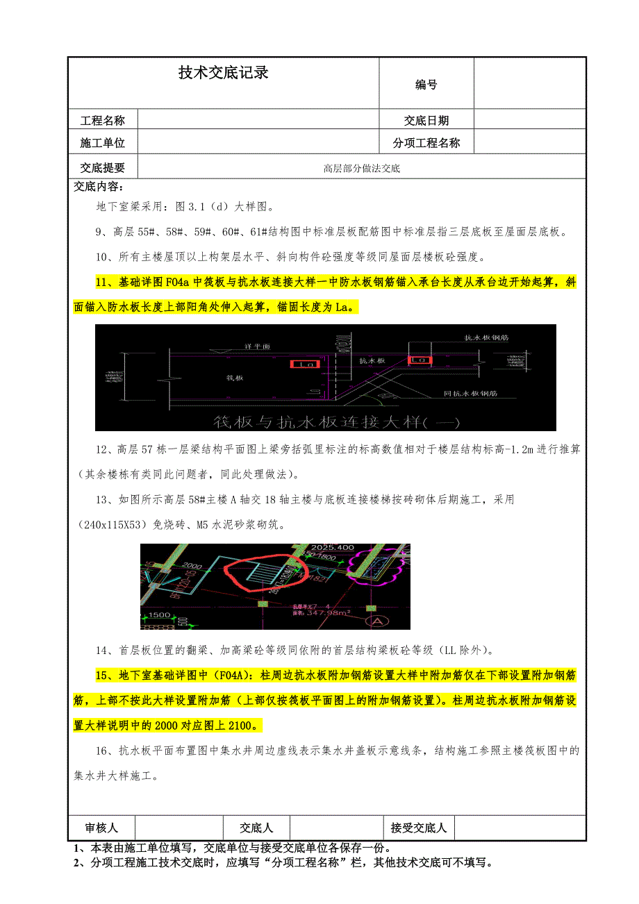 高层图纸会审技术交底_第2页