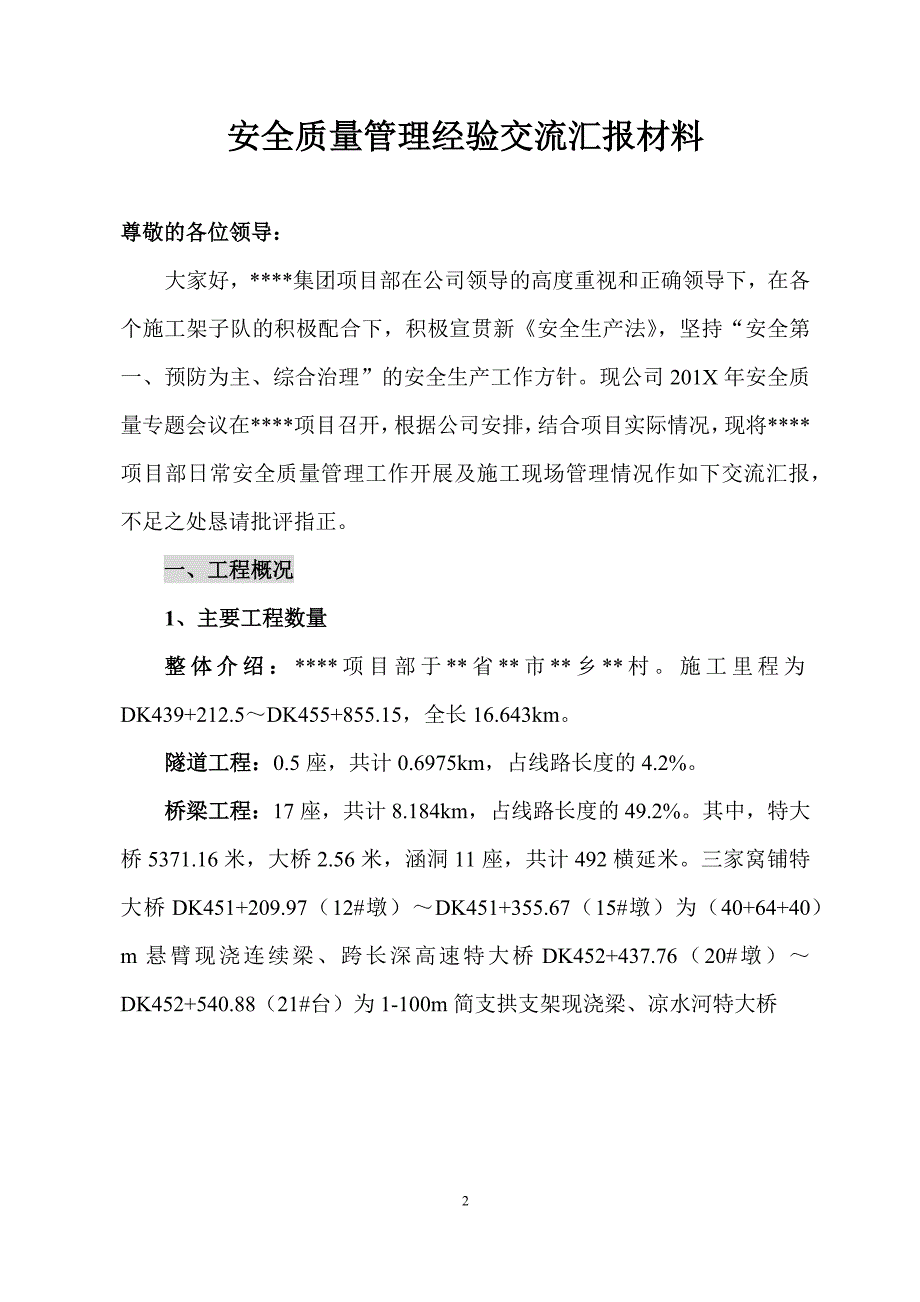 集团项目安全管理经验交流汇报材料_第2页