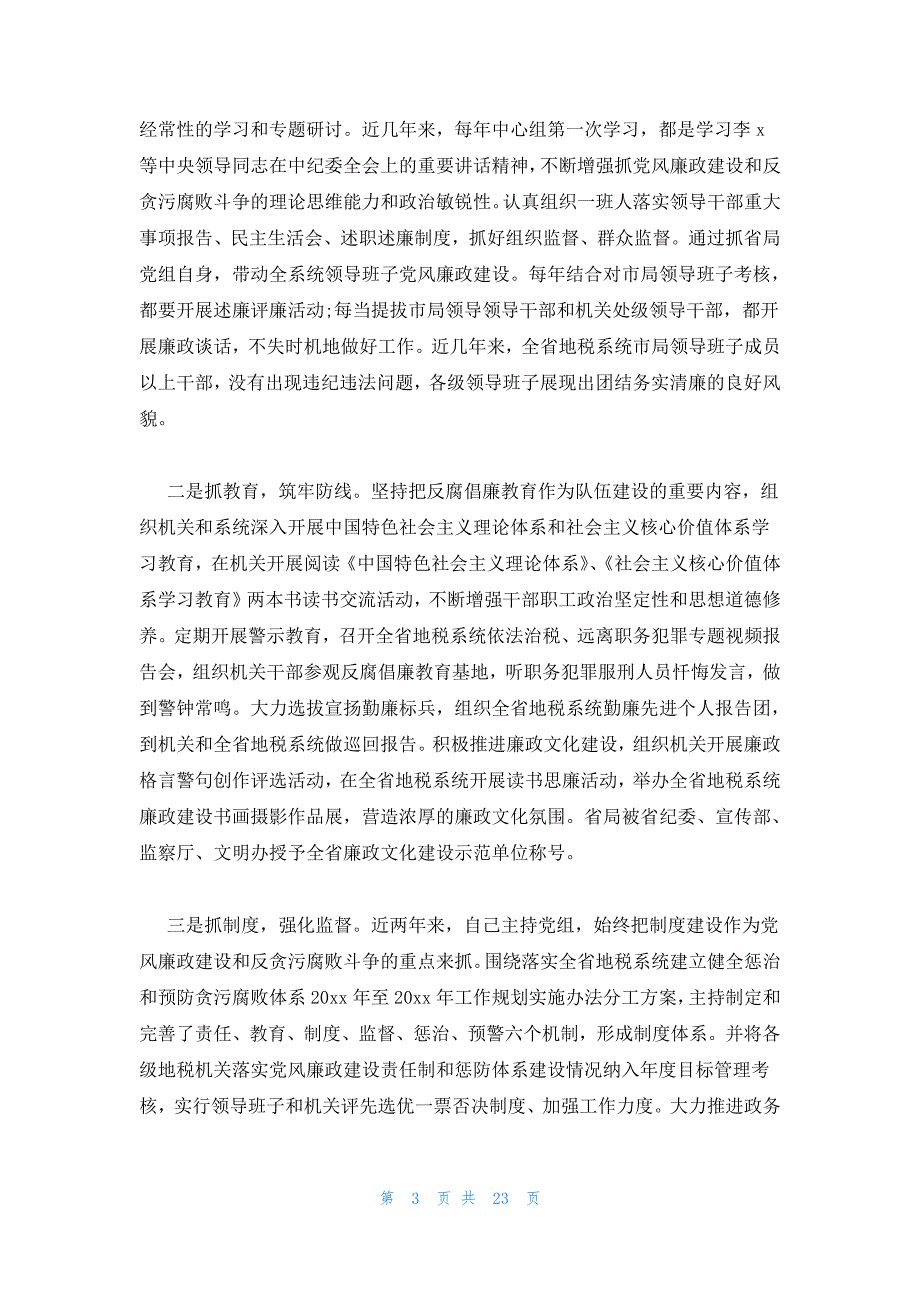 2023廉洁自律方面自我评价8篇_第3页