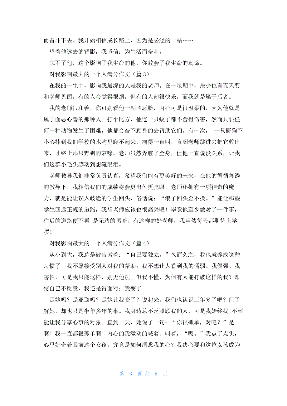 对我影响最大的一个人满分作文5篇_第3页