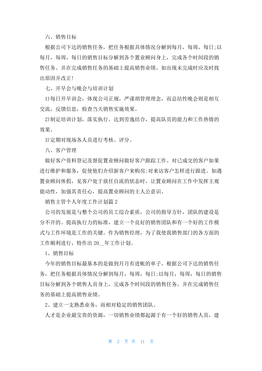 销售主管个人年度工作计划7篇_第2页