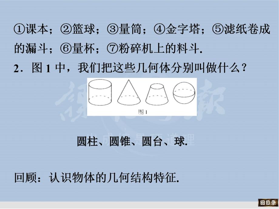 空间几何体的结构高一数学PPT课件_第4页