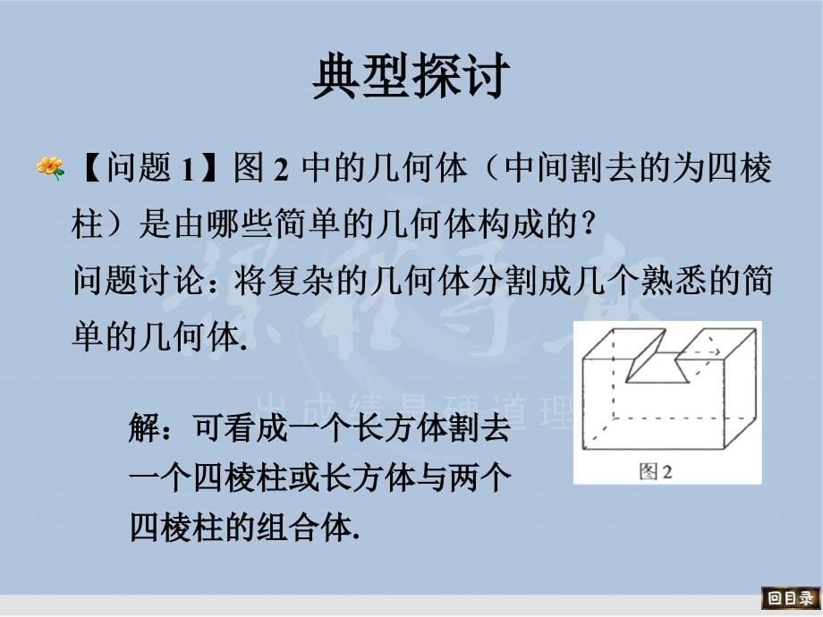 空间几何体的结构高一数学PPT课件_第5页