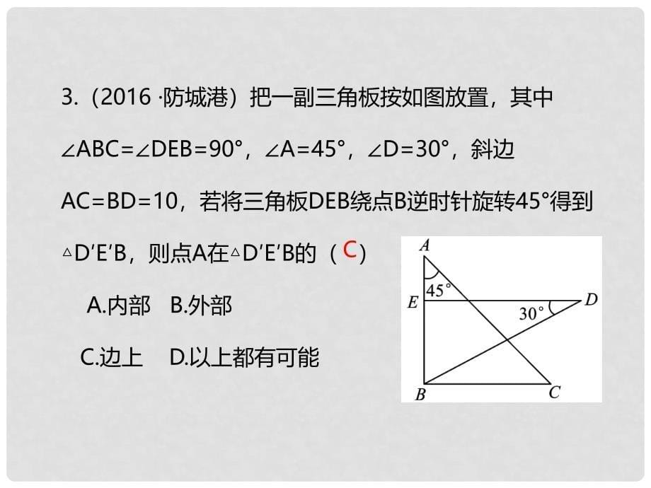 中考数学基础过关复习 第八章 图形的变化 第1课时 图形的平移、对称、旋转课件 新人教版_第5页