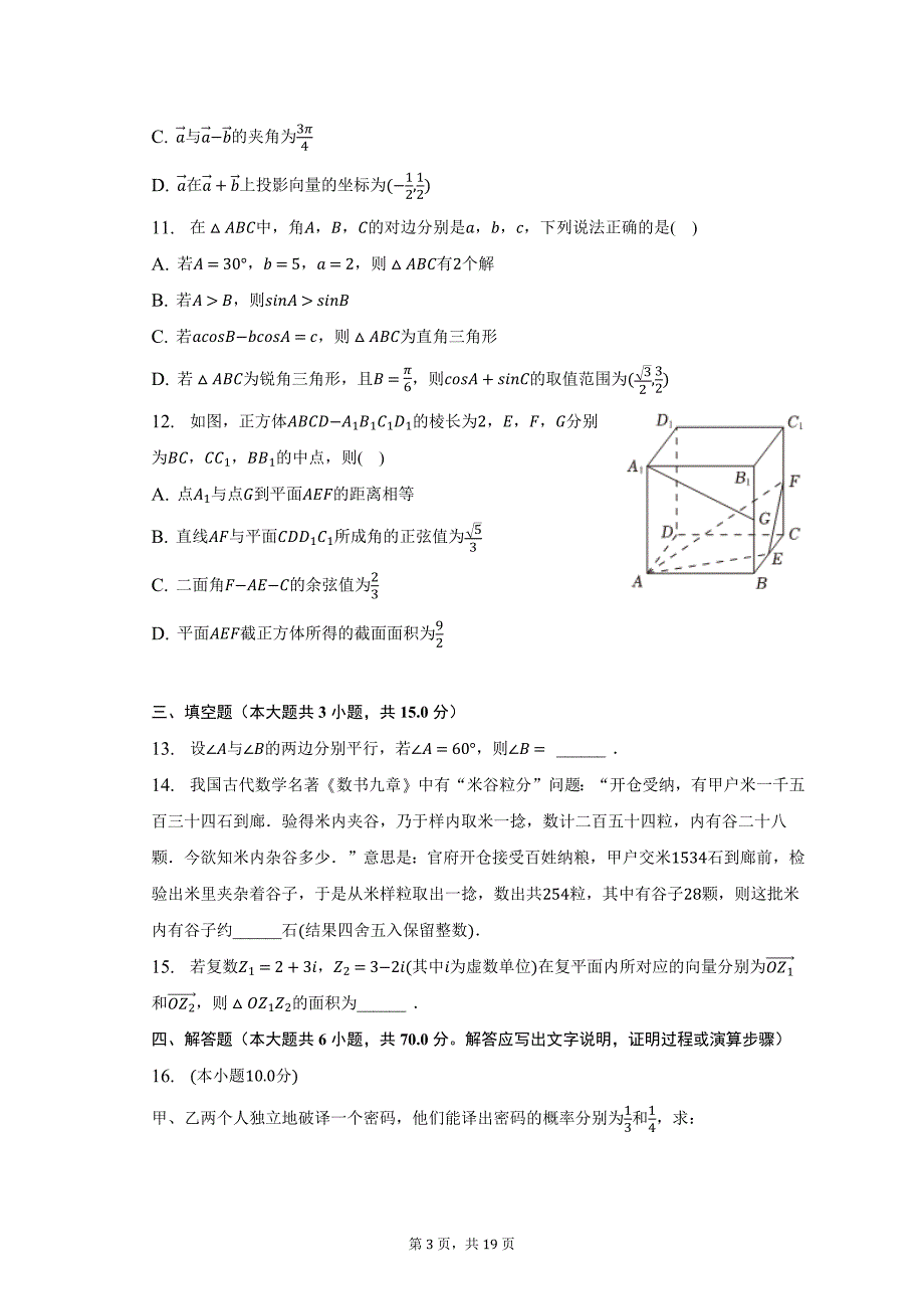 2022-2023学年广西玉林市高一（下）期末数学试卷_第3页