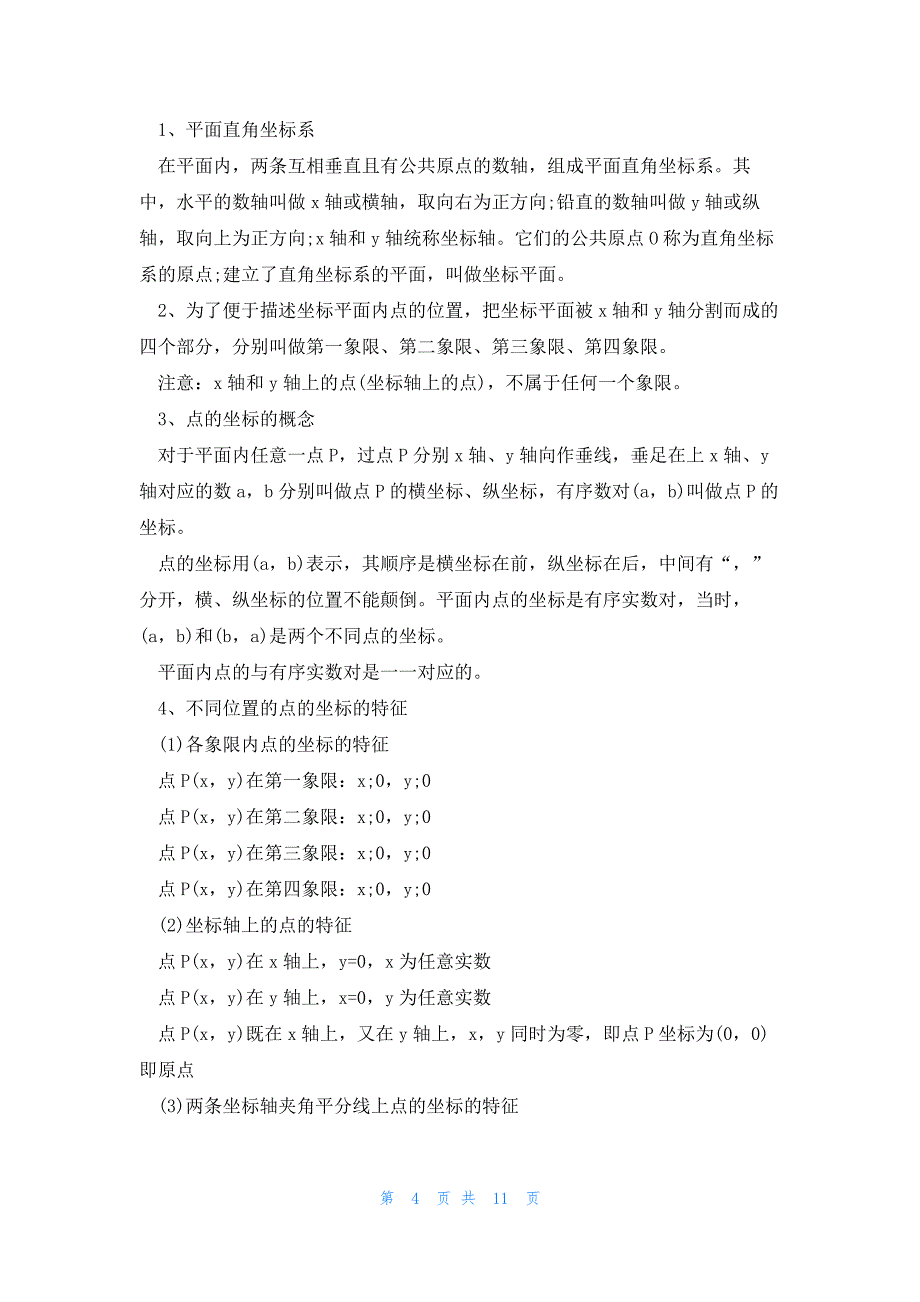 八年级数学上册课件怎么写11篇_第4页