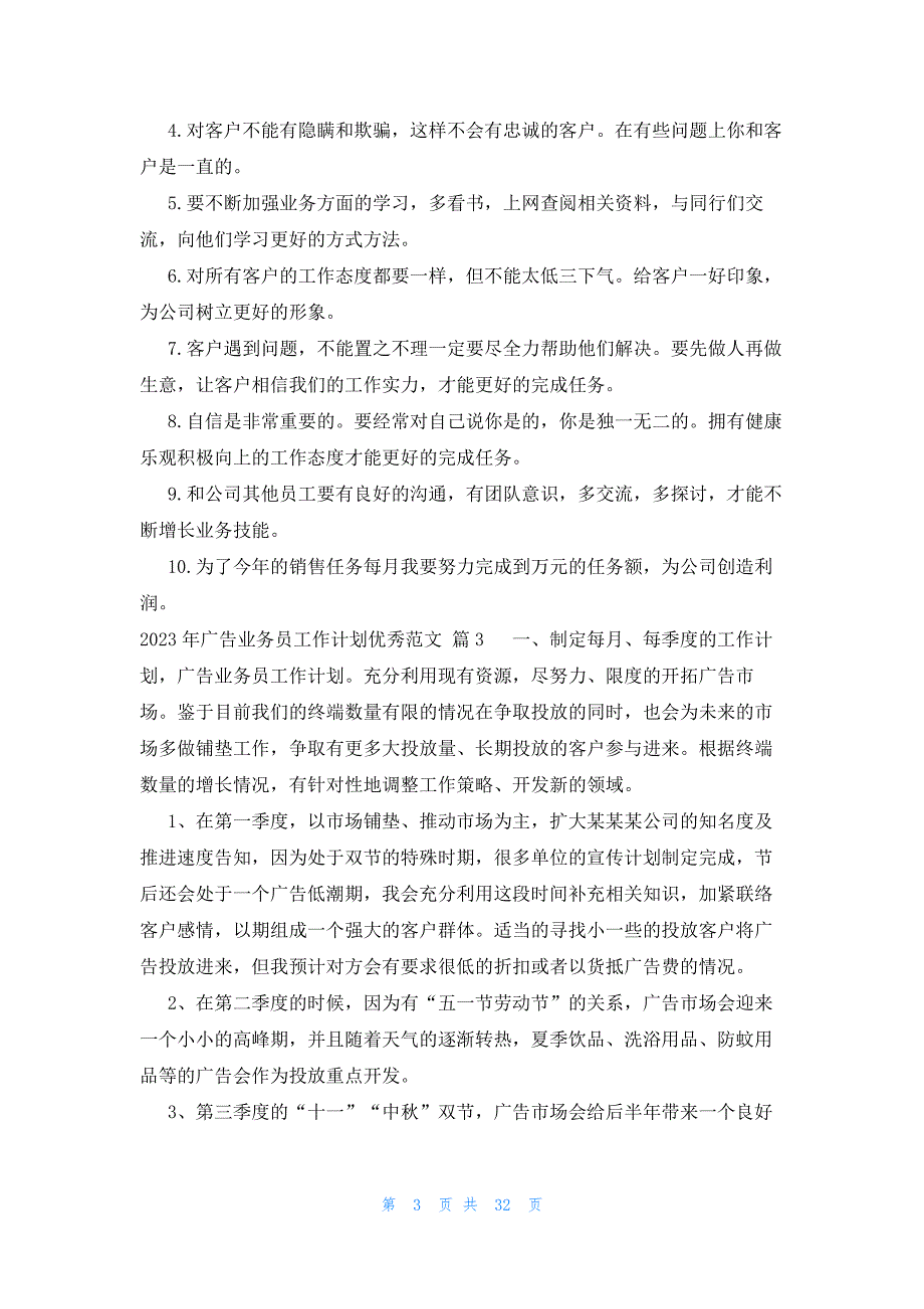 2023年广告业务员工作计划优秀范文（22篇）_第3页