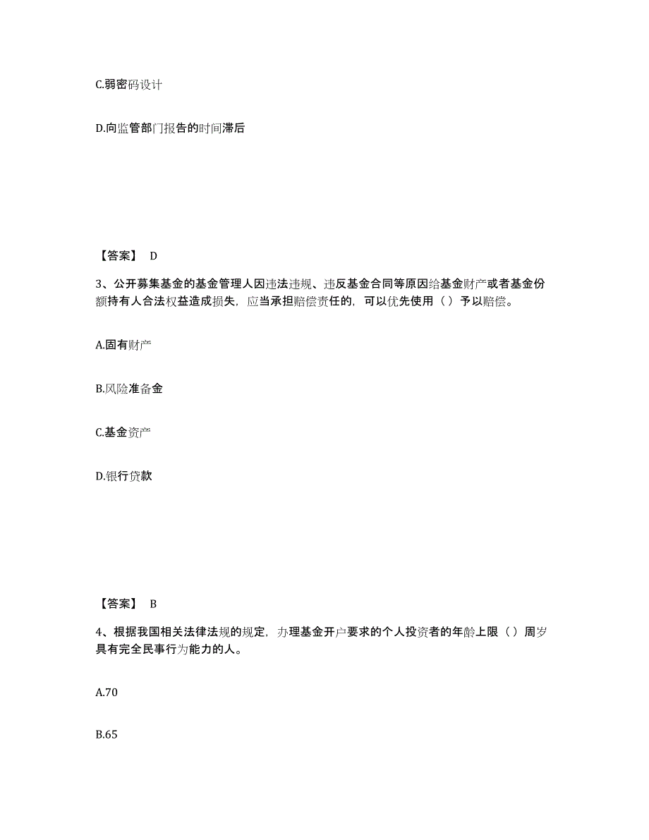 2023年北京市基金从业资格证之基金法律法规、职业道德与业务规范典型题汇编及答案_第2页