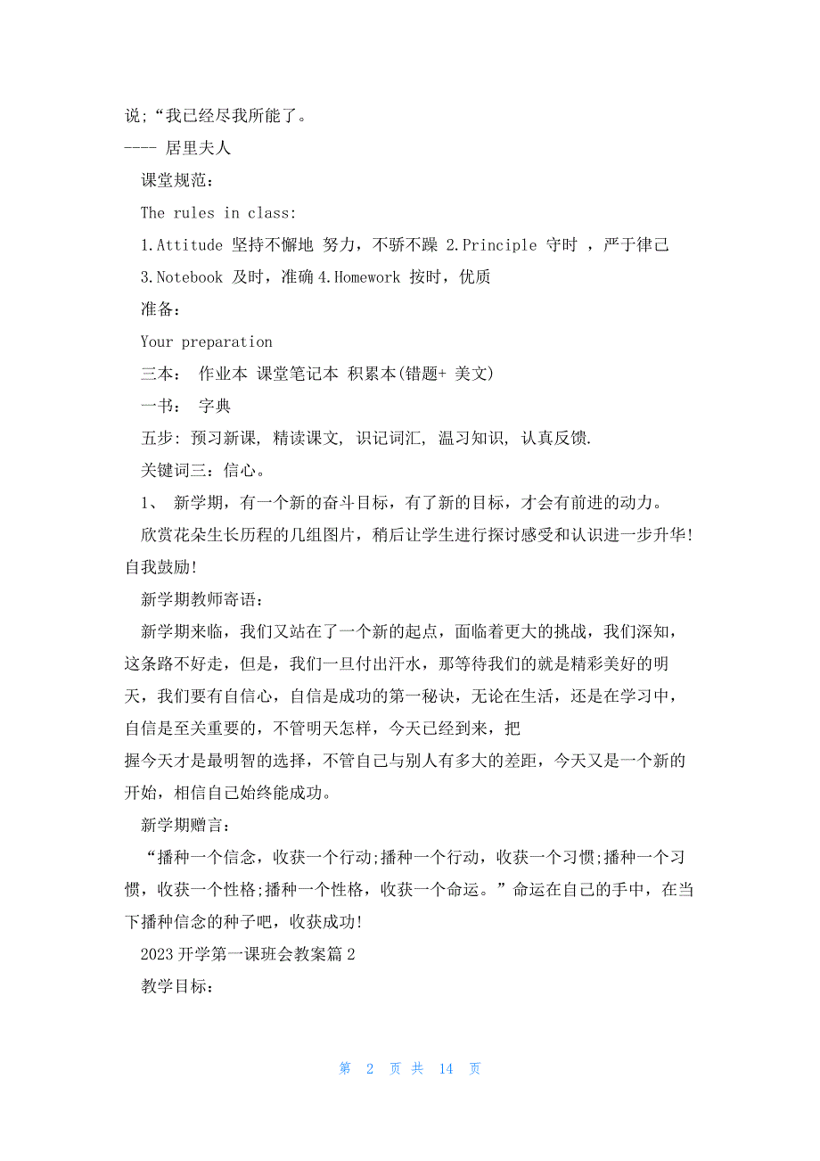 2023开学第一课主题班会教案(5篇)_第2页