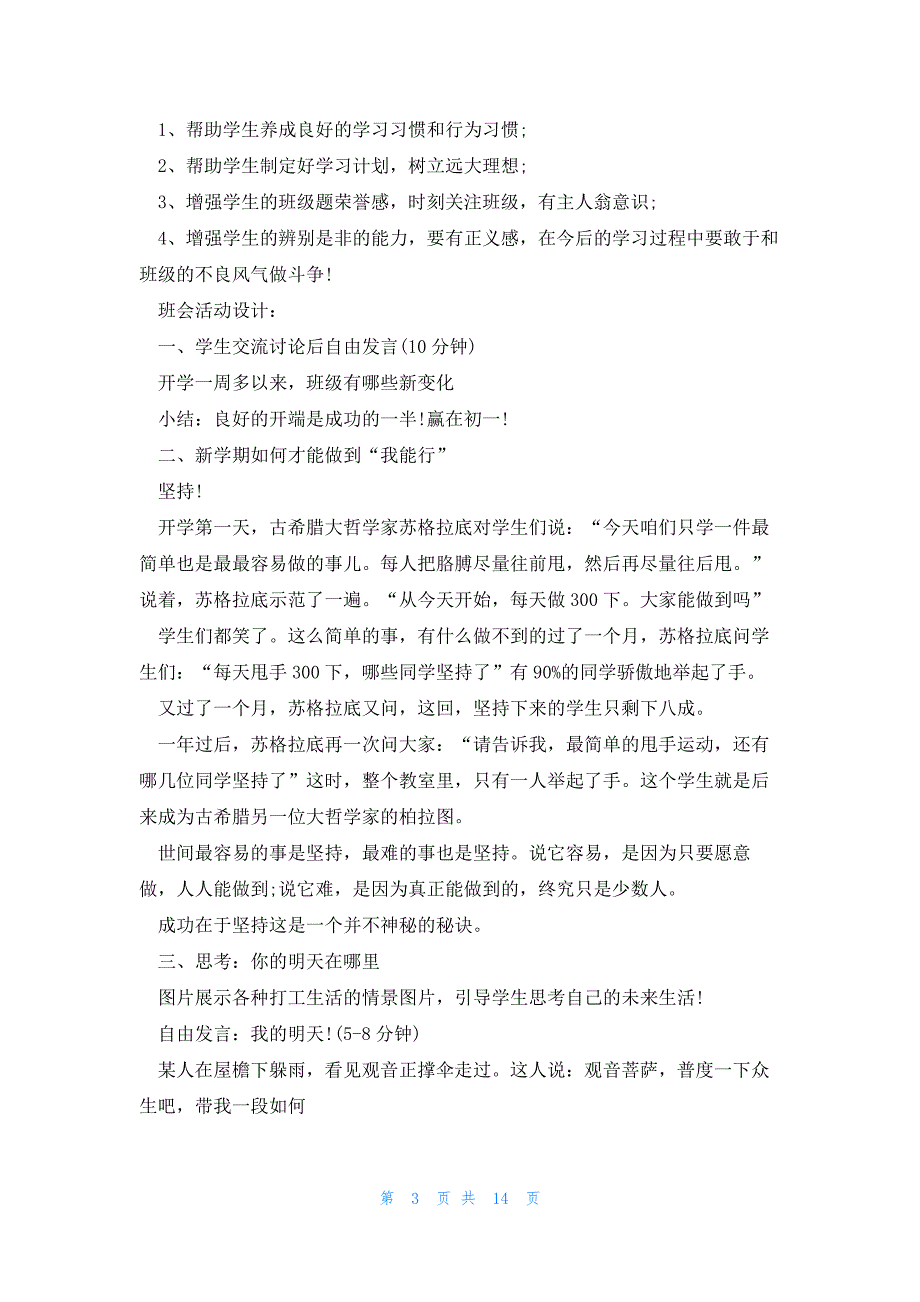 2023开学第一课主题班会教案(5篇)_第3页