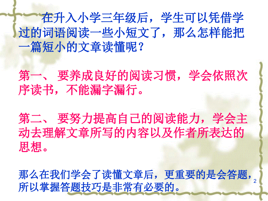 三年级语文阅读技巧PPT优秀课件_第2页