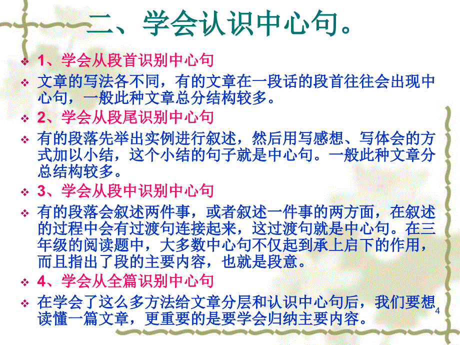 三年级语文阅读技巧PPT优秀课件_第4页