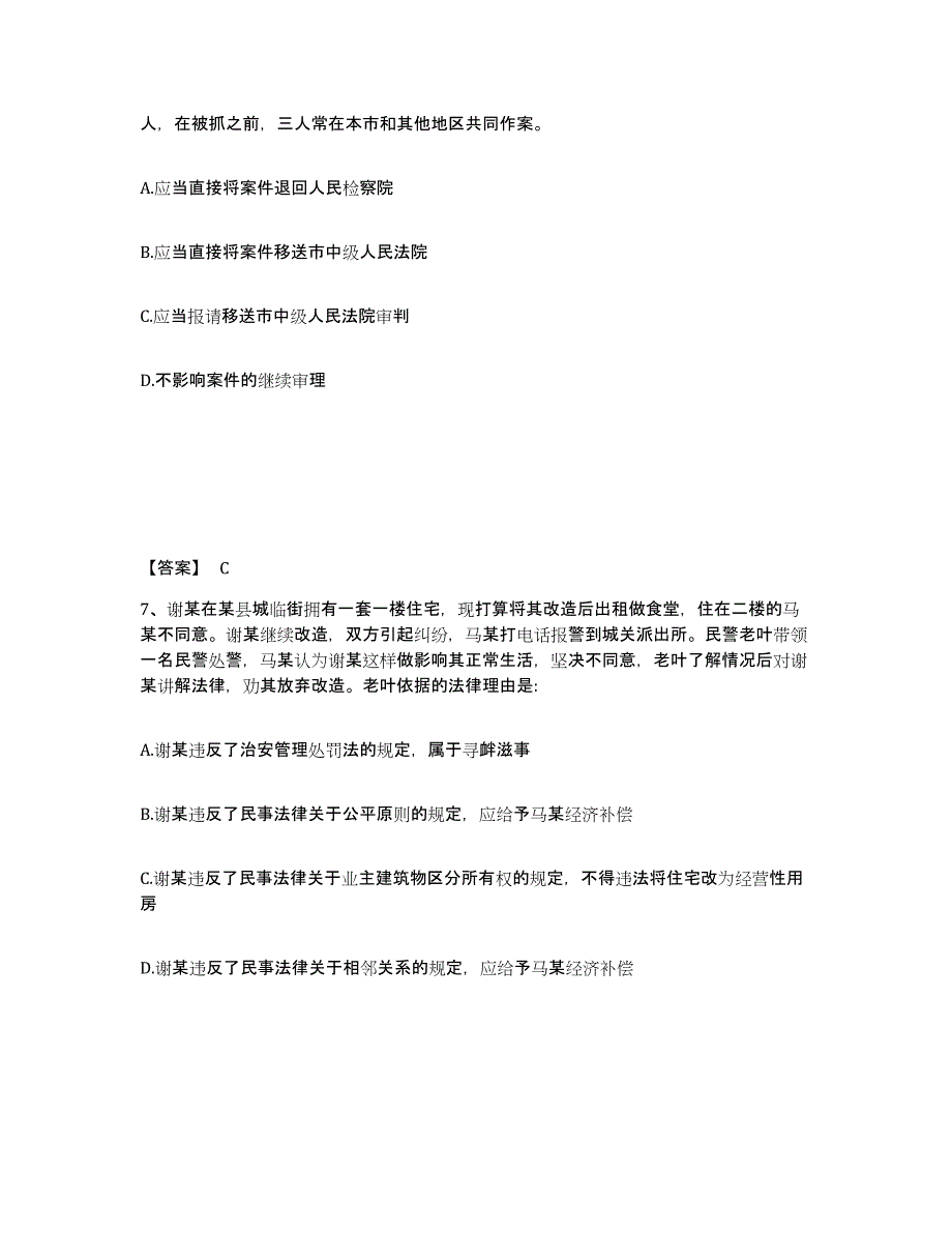 2023年北京市政法干警 公安之公安基础知识典型题汇编及答案_第4页