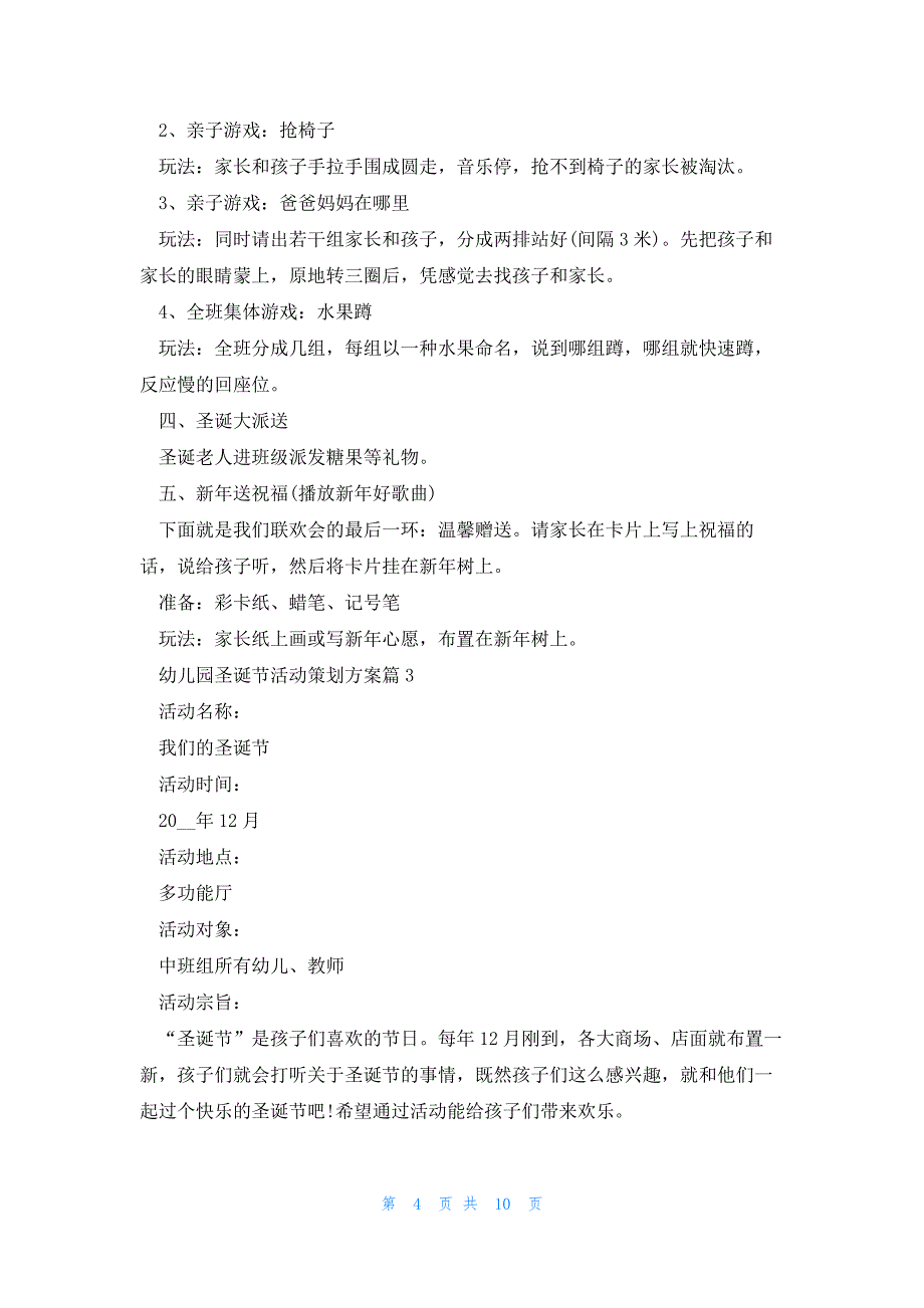 幼儿园圣诞节活动策划方案7篇_第4页