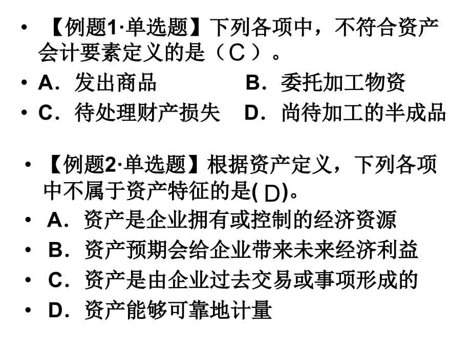 实务一章12小节ppt课件_第5页