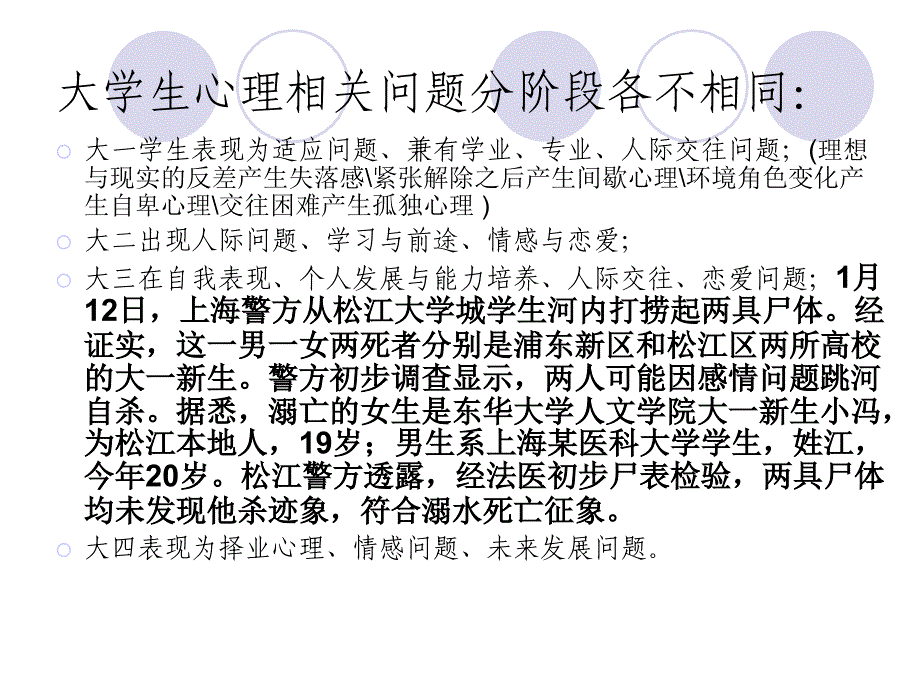 大学生心理咨询_第3页