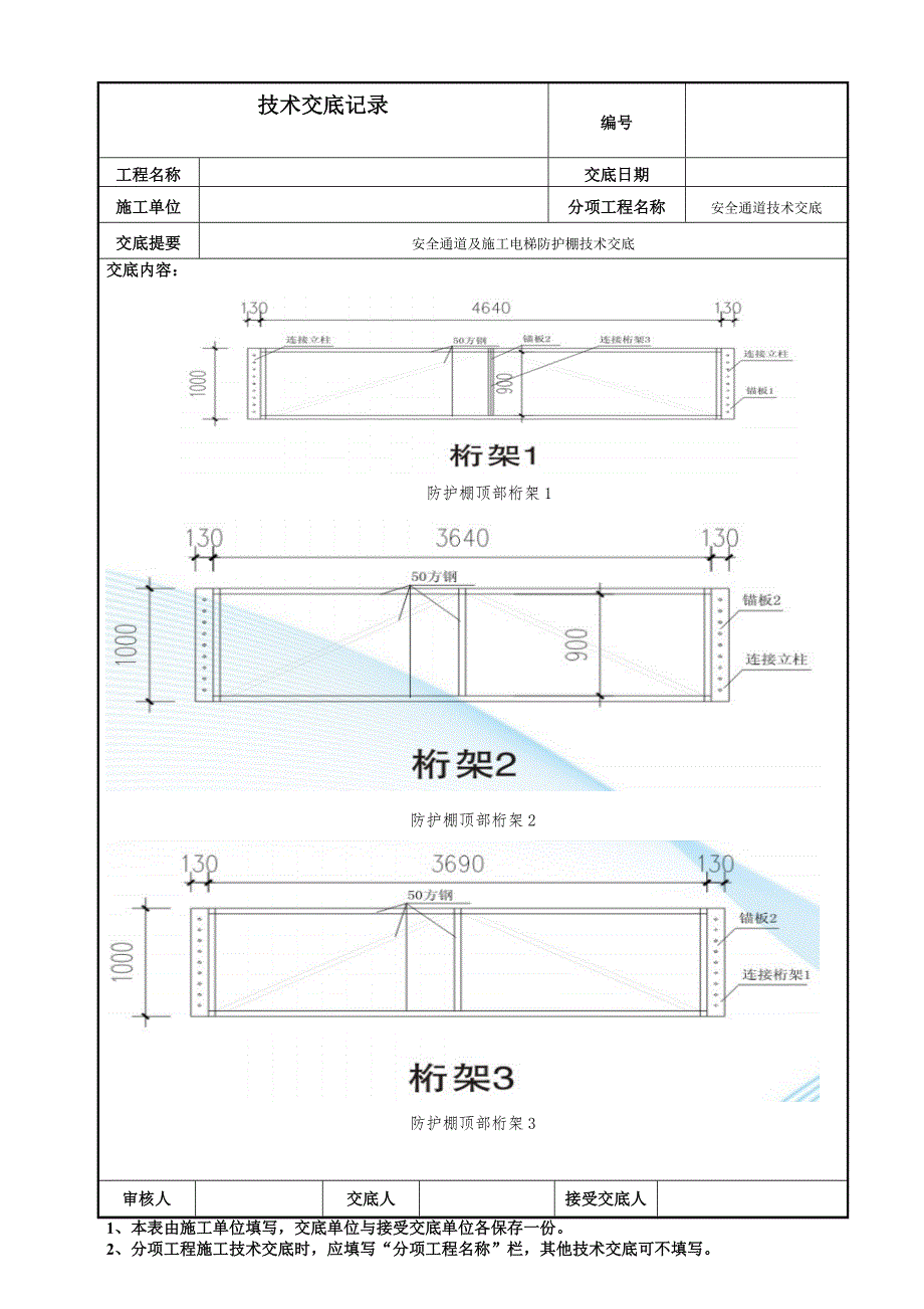 安全通道及施工电梯防护棚技术交底_第3页