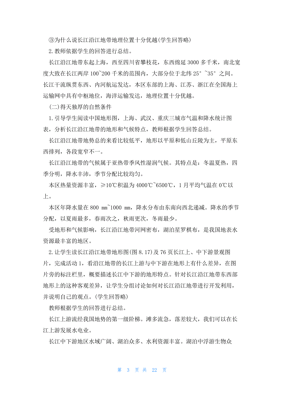 粤教版八年级地理下册陕西省教案范文_第3页